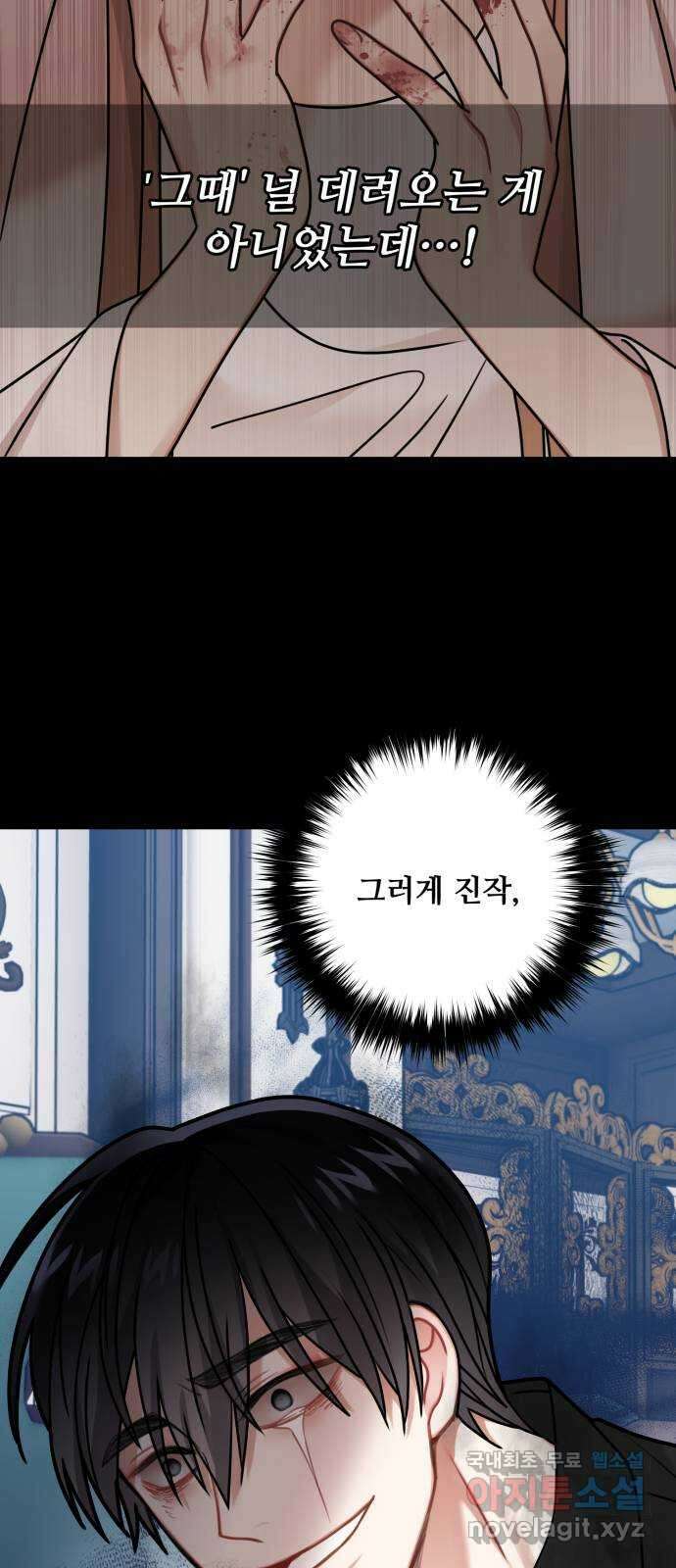 마녀와 용의 신혼일기 117화 30