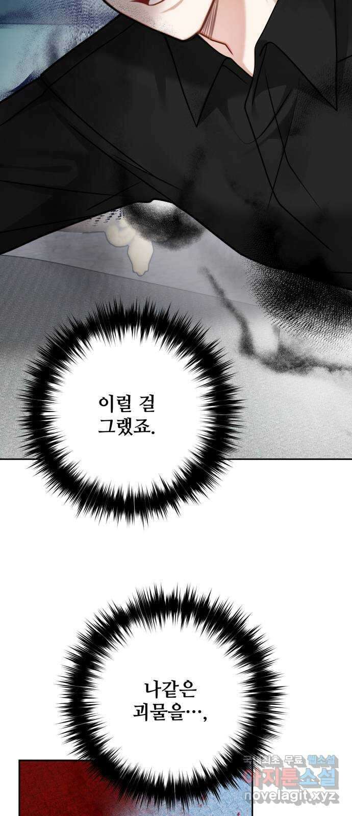 마녀와 용의 신혼일기 117화 31