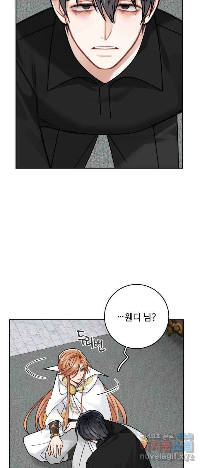마녀와 용의 신혼일기 117화 35