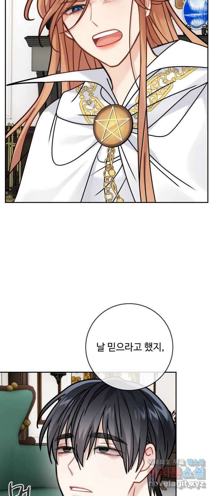 마녀와 용의 신혼일기 117화 37