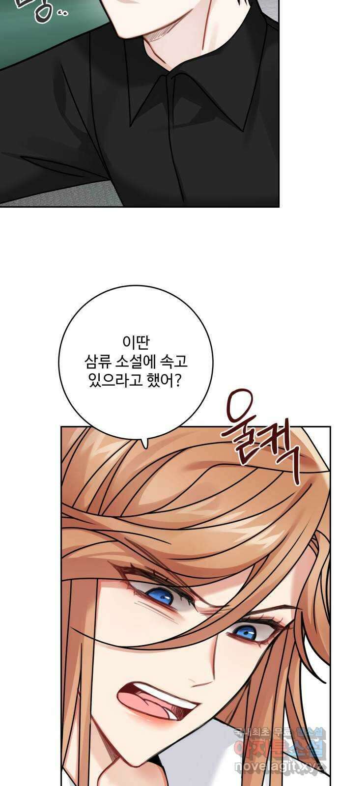 마녀와 용의 신혼일기 117화 38