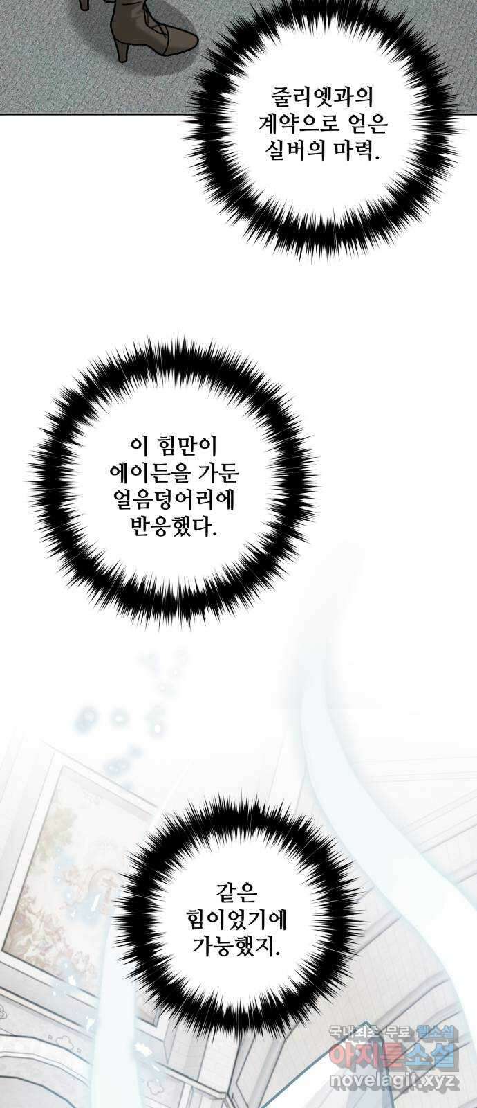 마녀와 용의 신혼일기 117화 42