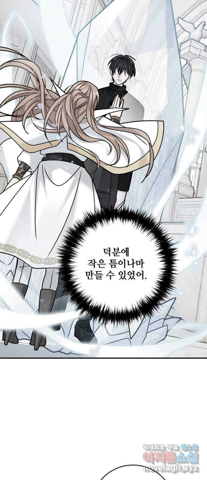 마녀와 용의 신혼일기 117화 43