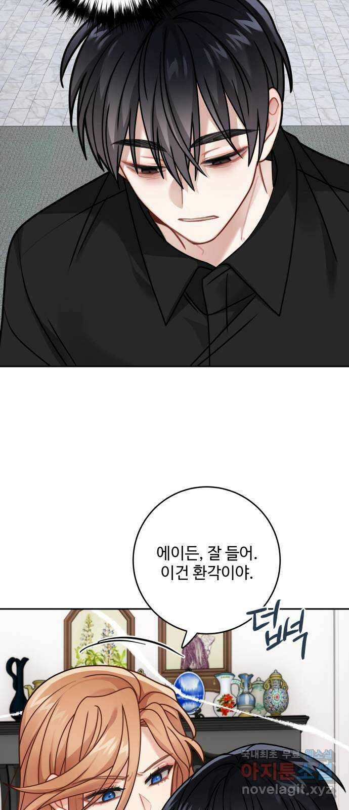 마녀와 용의 신혼일기 117화 46