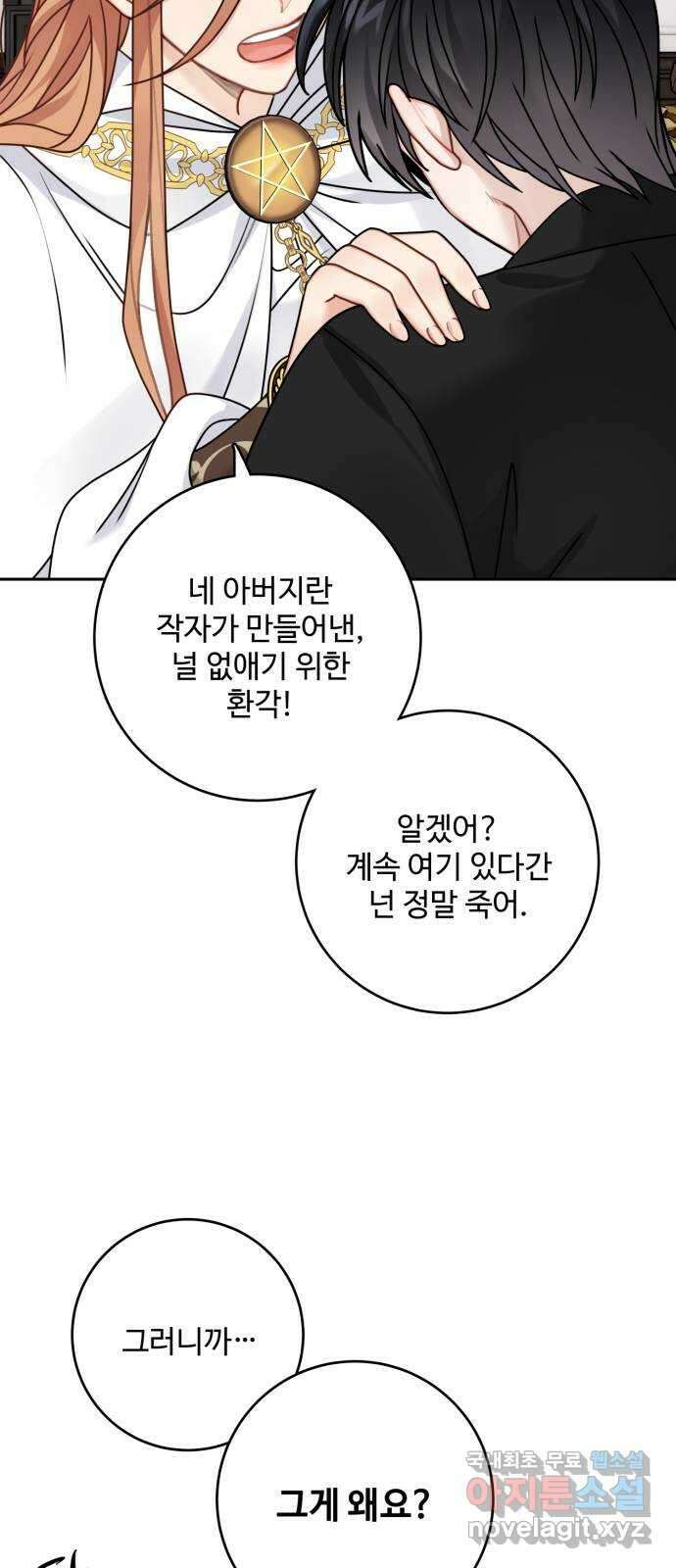 마녀와 용의 신혼일기 117화 47
