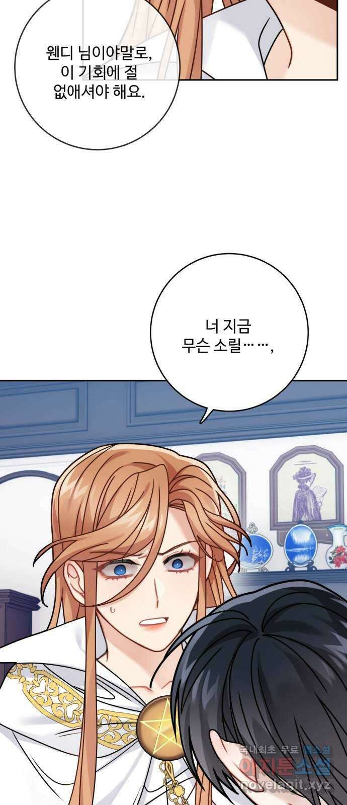 마녀와 용의 신혼일기 117화 49
