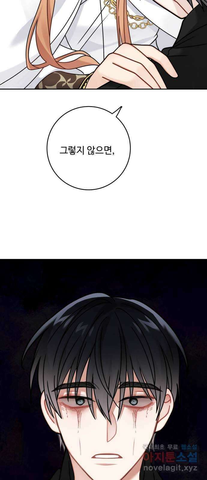 마녀와 용의 신혼일기 117화 50
