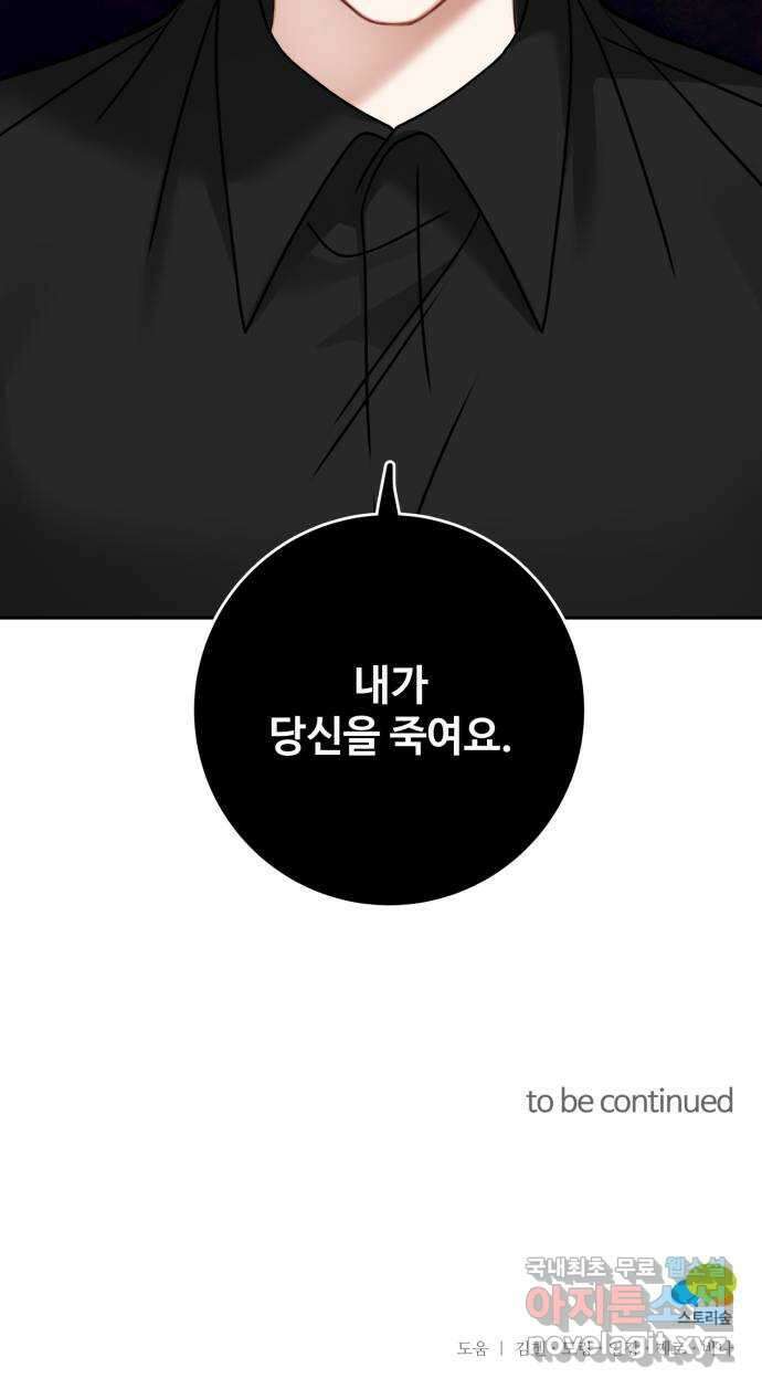 마녀와 용의 신혼일기 117화 51