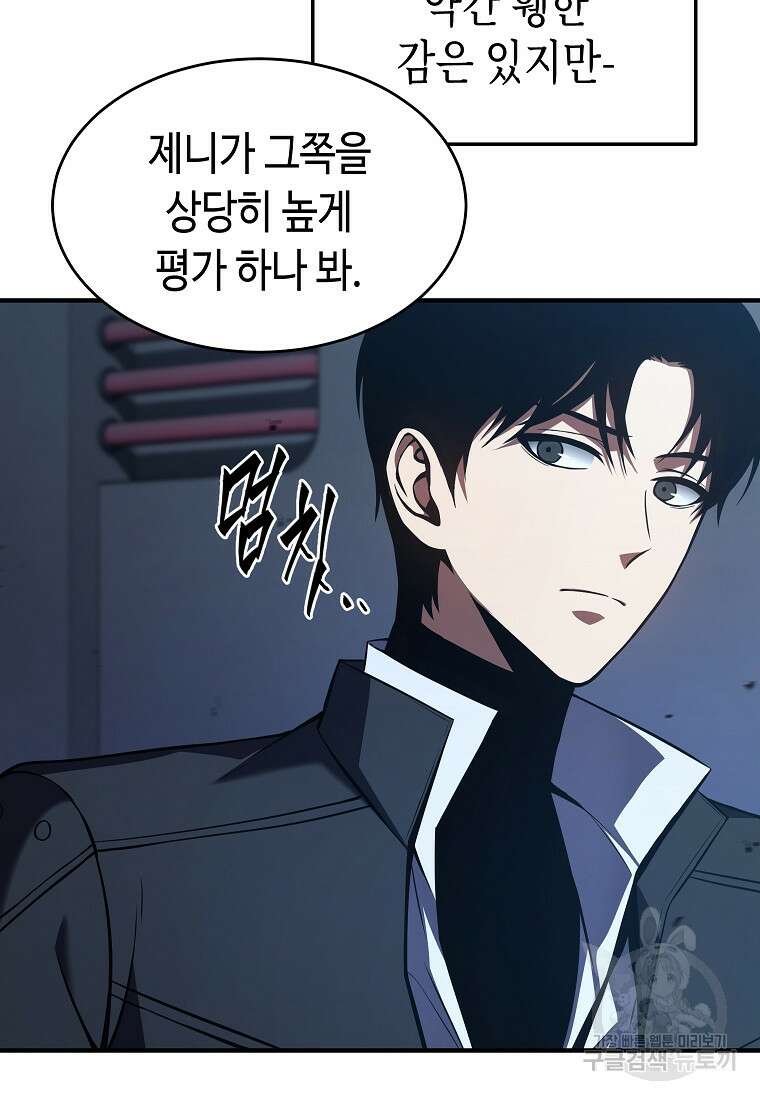 약먹는 천재마법사 9화 8