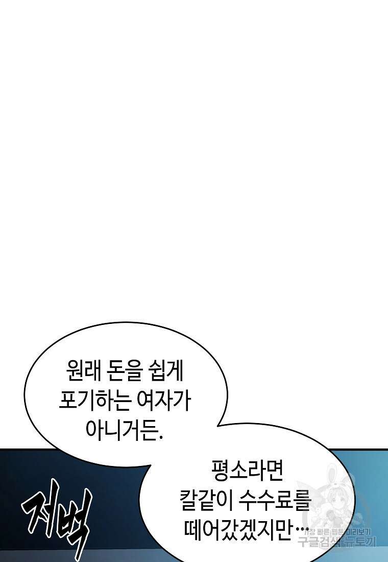 약먹는 천재마법사 9화 9