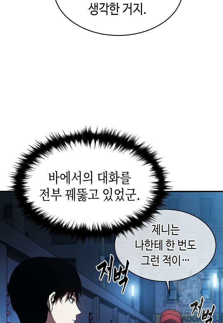 약먹는 천재마법사 9화 11
