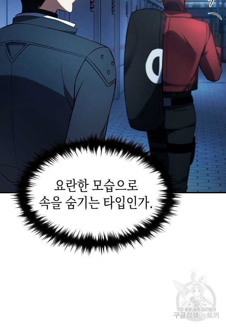 약먹는 천재마법사 9화 12