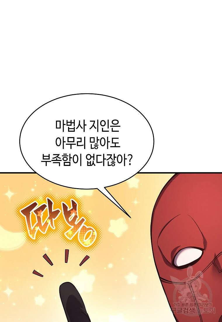 약먹는 천재마법사 9화 18
