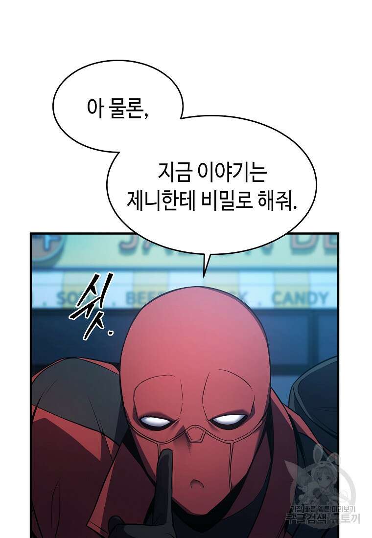 약먹는 천재마법사 9화 22