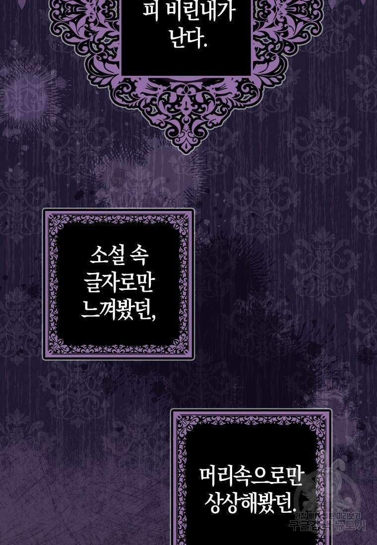 입양딸 역할을 지나치게 잘해버렸다 6화 8