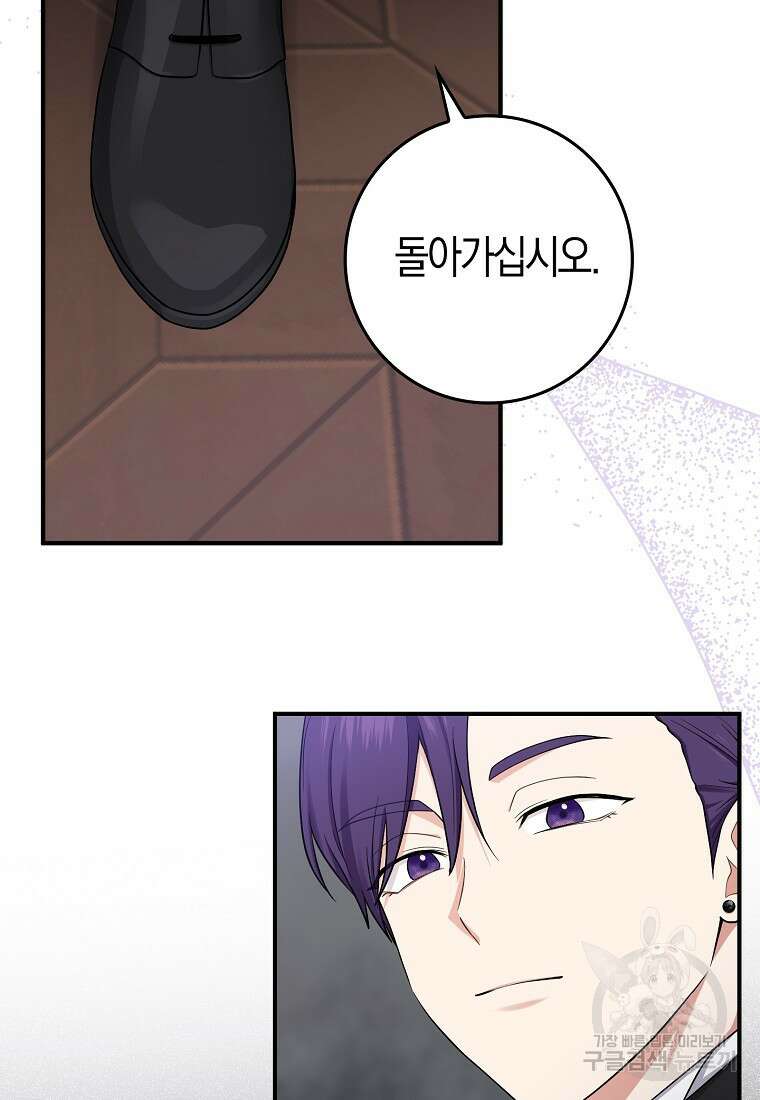 입양딸 역할을 지나치게 잘해버렸다 6화 11