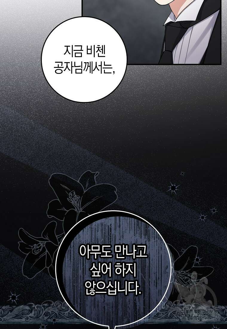 입양딸 역할을 지나치게 잘해버렸다 6화 12