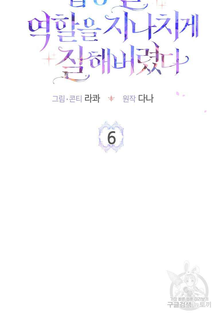 입양딸 역할을 지나치게 잘해버렸다 6화 15