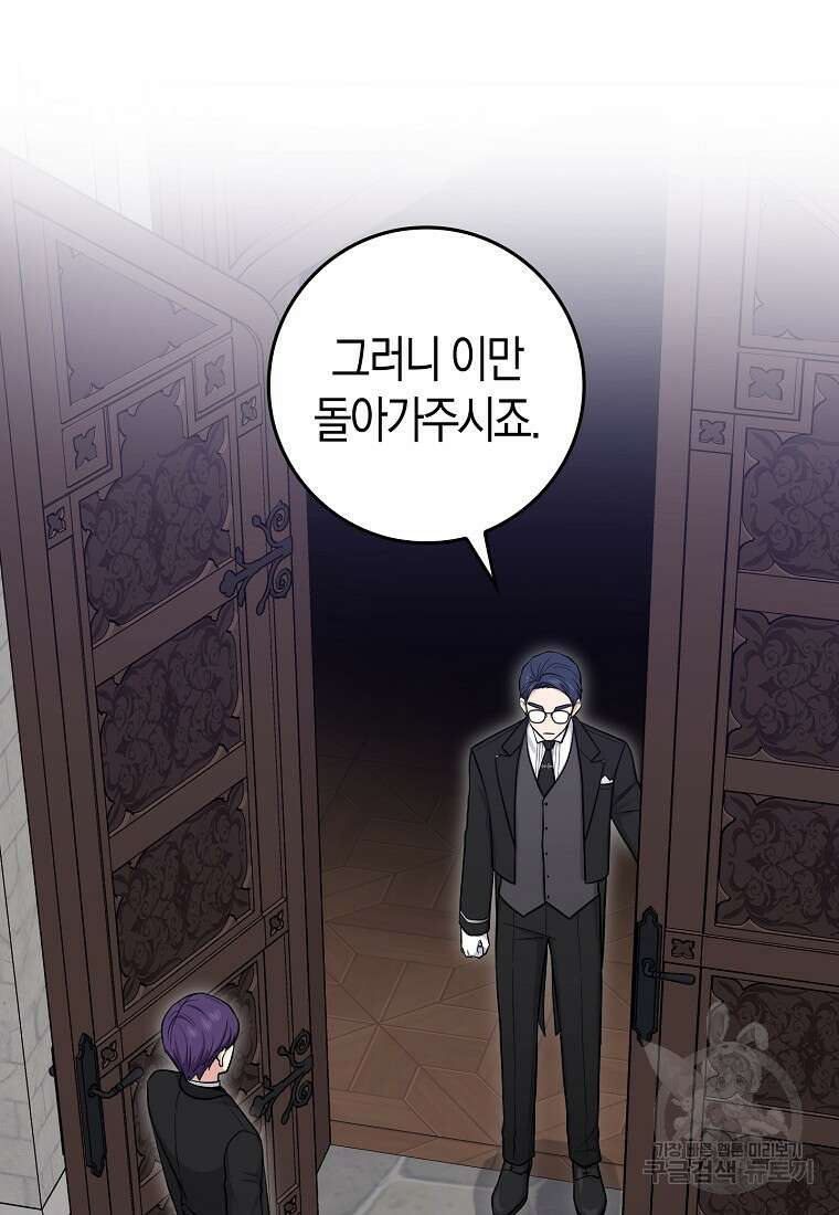 입양딸 역할을 지나치게 잘해버렸다 6화 16