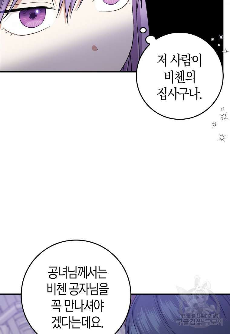 입양딸 역할을 지나치게 잘해버렸다 6화 18