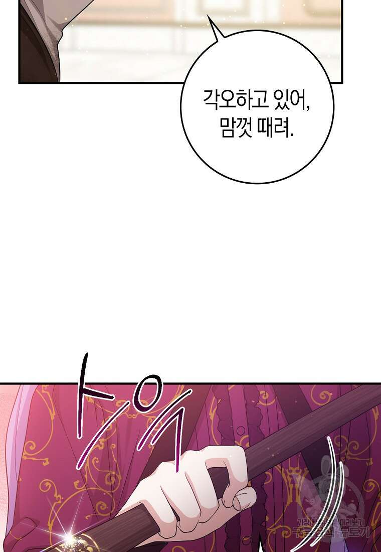 입양딸 역할을 지나치게 잘해버렸다 11화 3