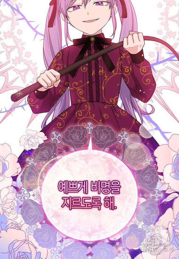 입양딸 역할을 지나치게 잘해버렸다 11화 5