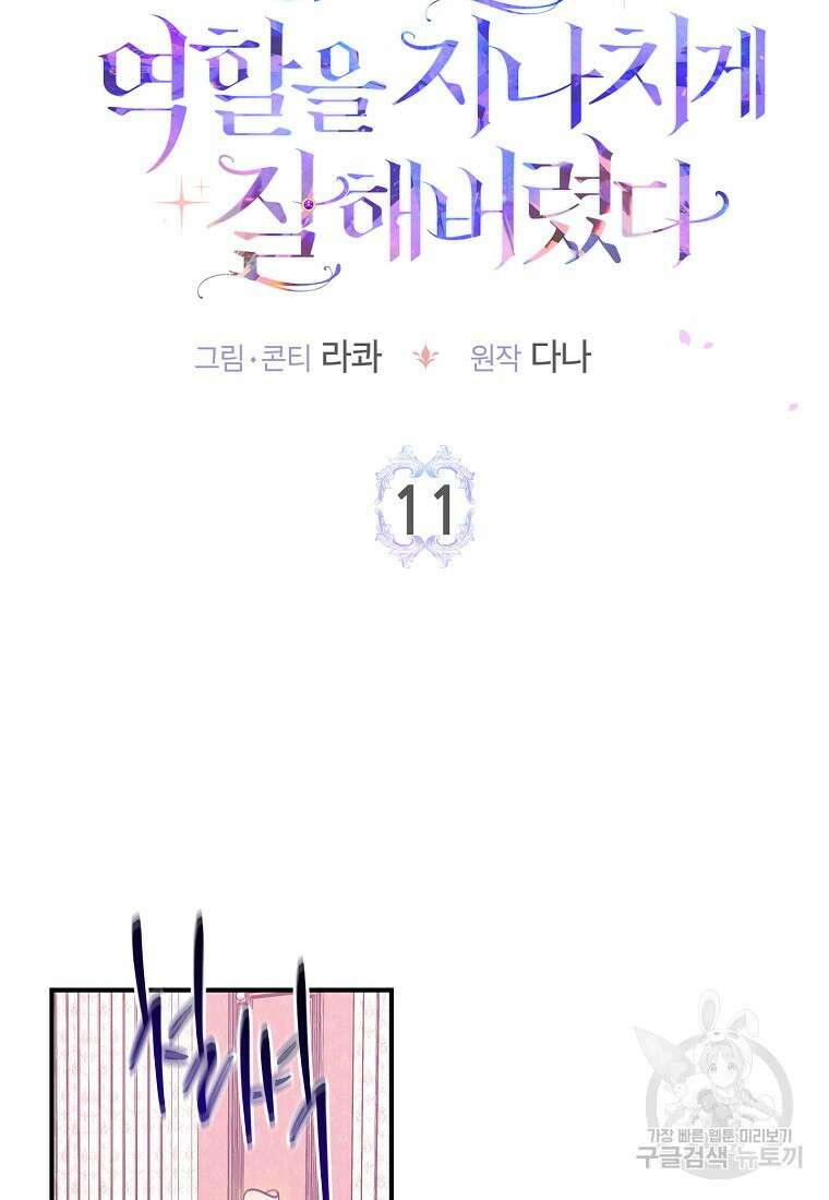 입양딸 역할을 지나치게 잘해버렸다 11화 7