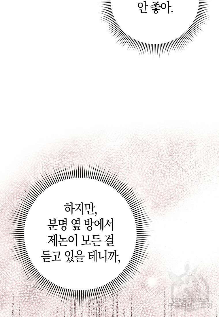 입양딸 역할을 지나치게 잘해버렸다 11화 10