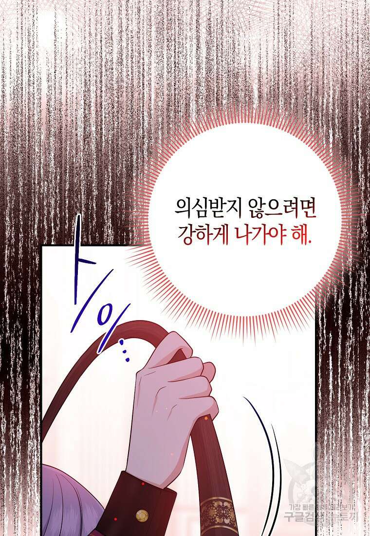 입양딸 역할을 지나치게 잘해버렸다 11화 11