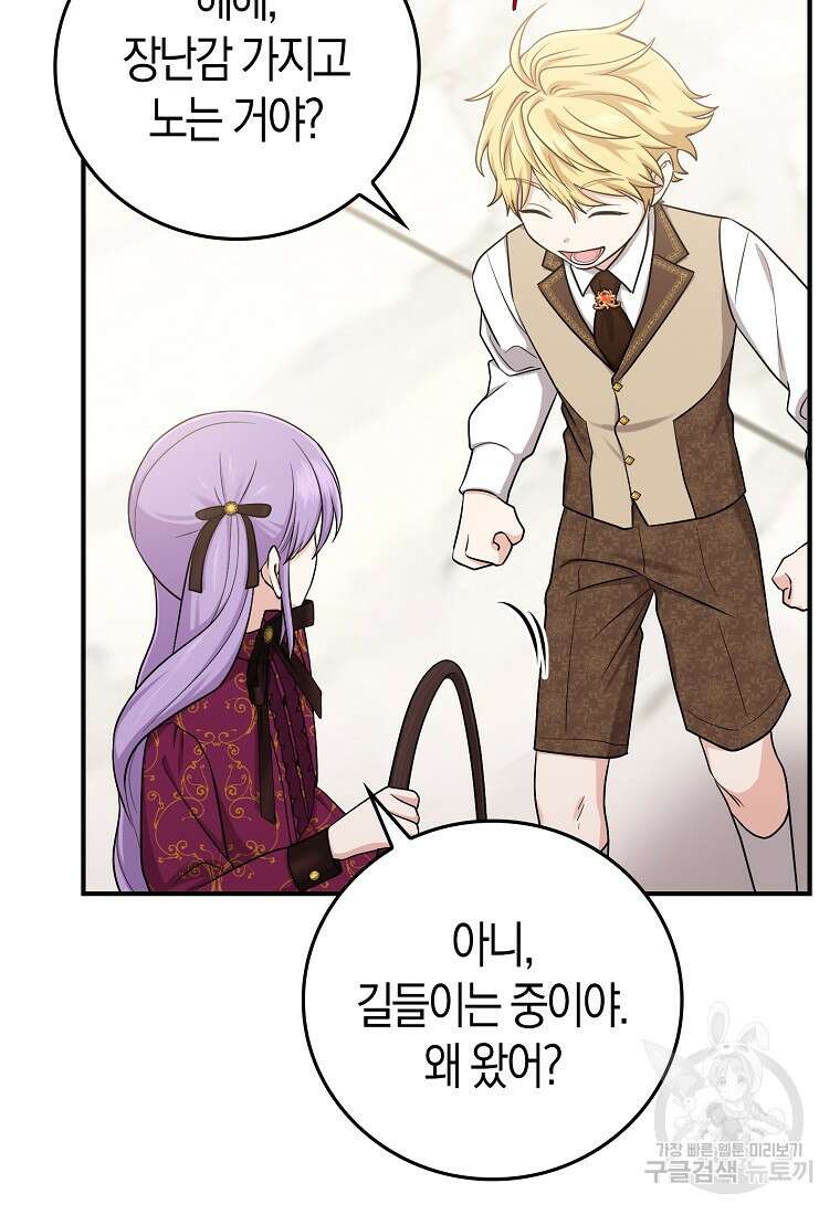 입양딸 역할을 지나치게 잘해버렸다 11화 14