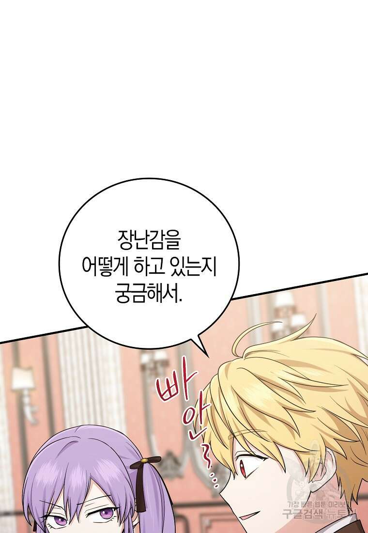 입양딸 역할을 지나치게 잘해버렸다 11화 15