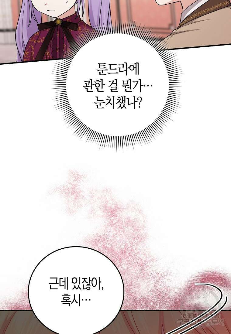 입양딸 역할을 지나치게 잘해버렸다 11화 16