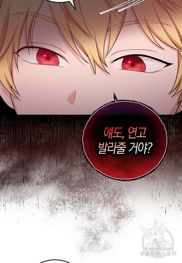 입양딸 역할을 지나치게 잘해버렸다 11화 17