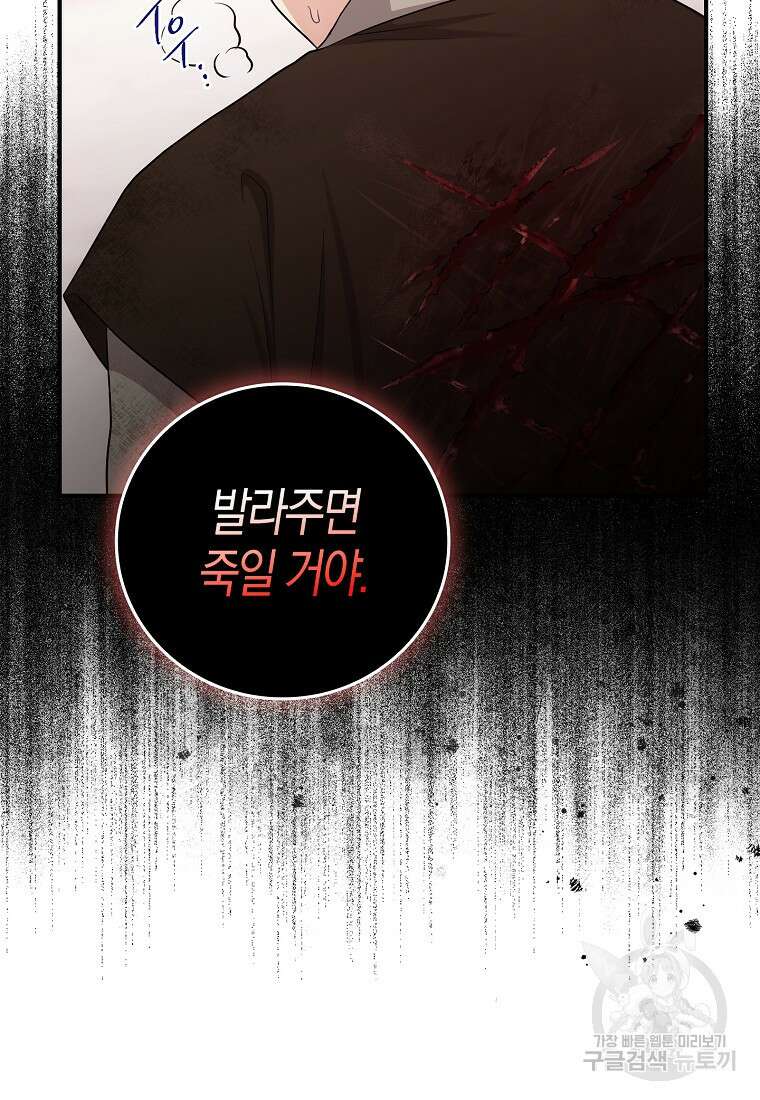 입양딸 역할을 지나치게 잘해버렸다 11화 20
