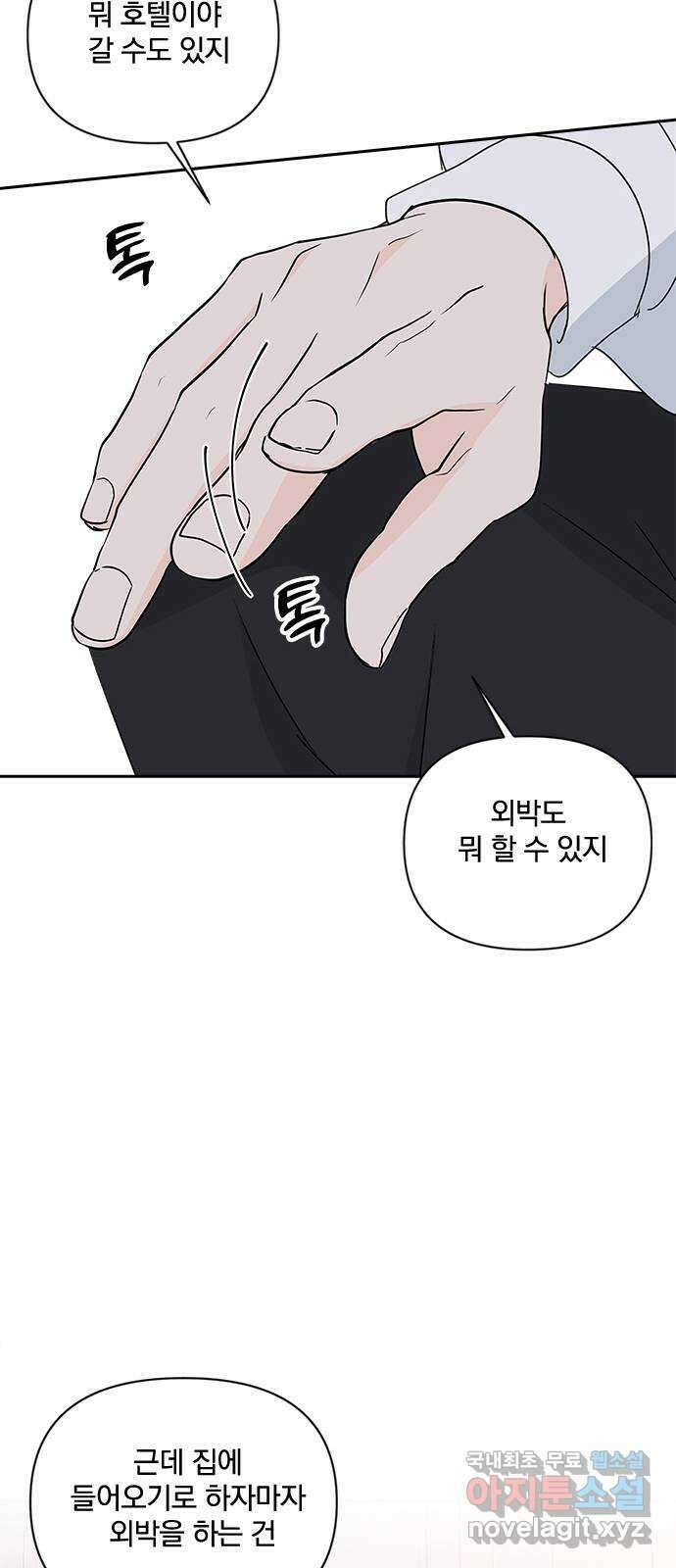 옆집남자 친구 34화 3