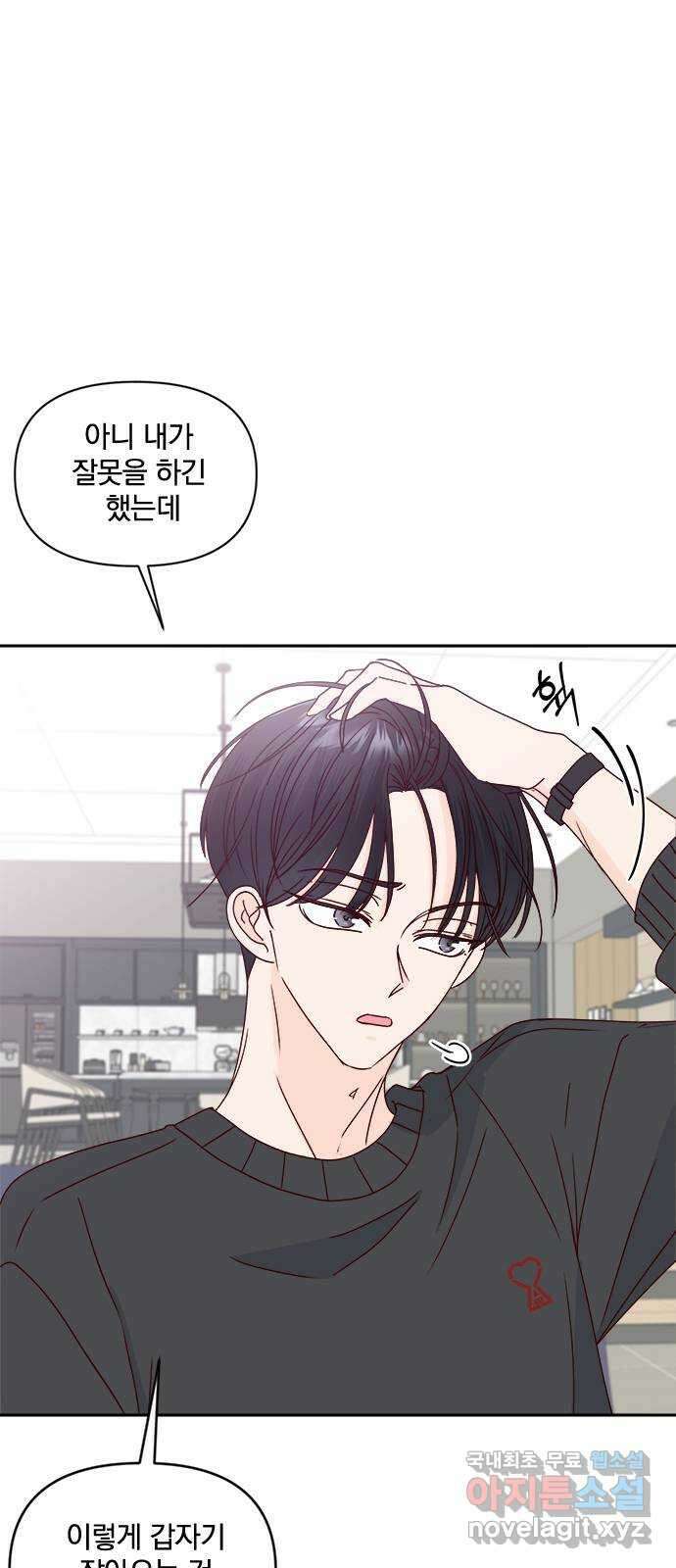 옆집남자 친구 34화 5