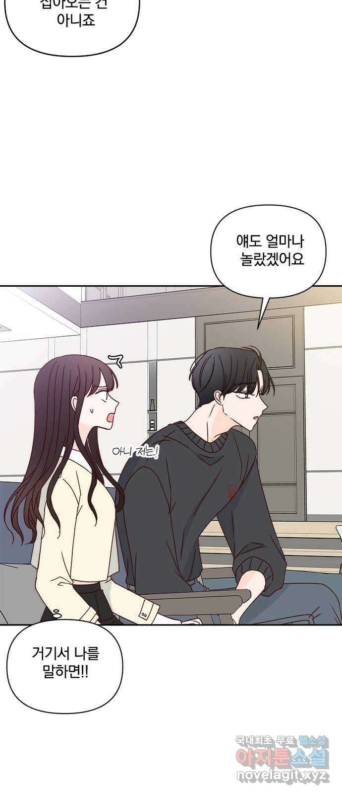 옆집남자 친구 34화 6