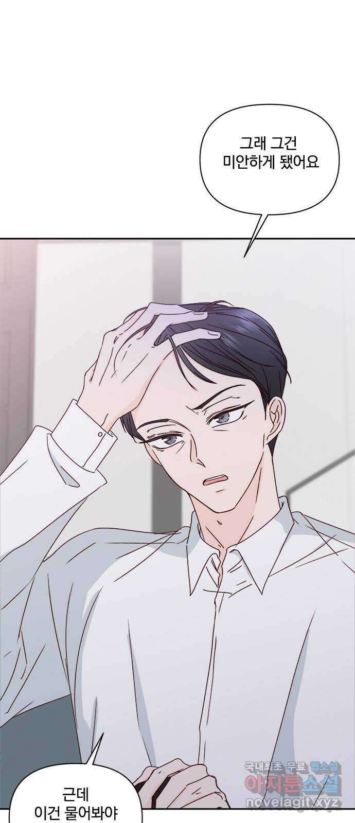 옆집남자 친구 34화 7