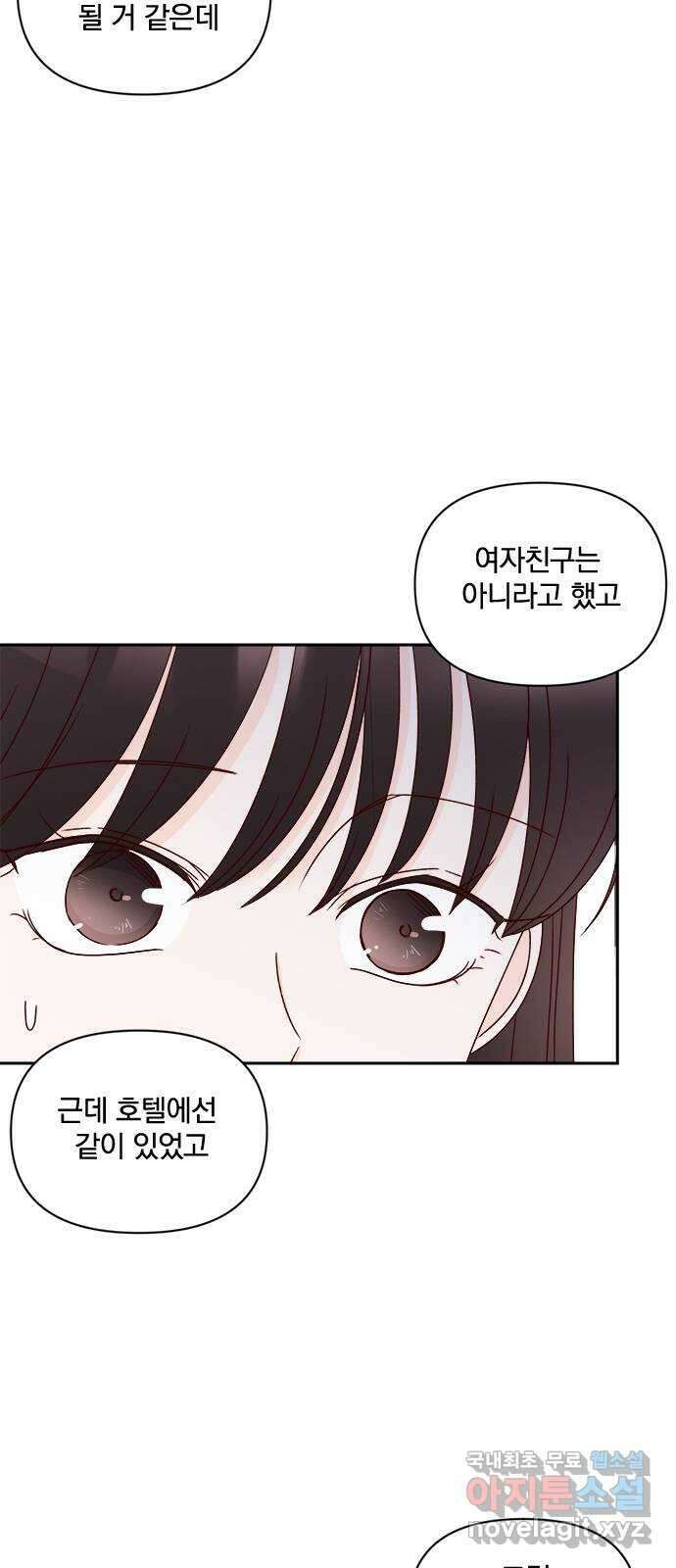 옆집남자 친구 34화 8