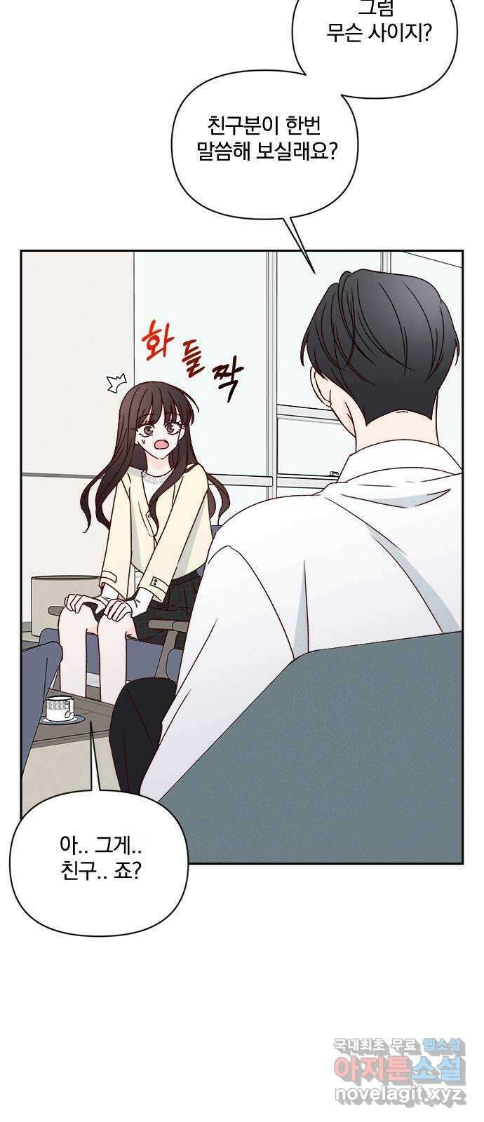 옆집남자 친구 34화 9