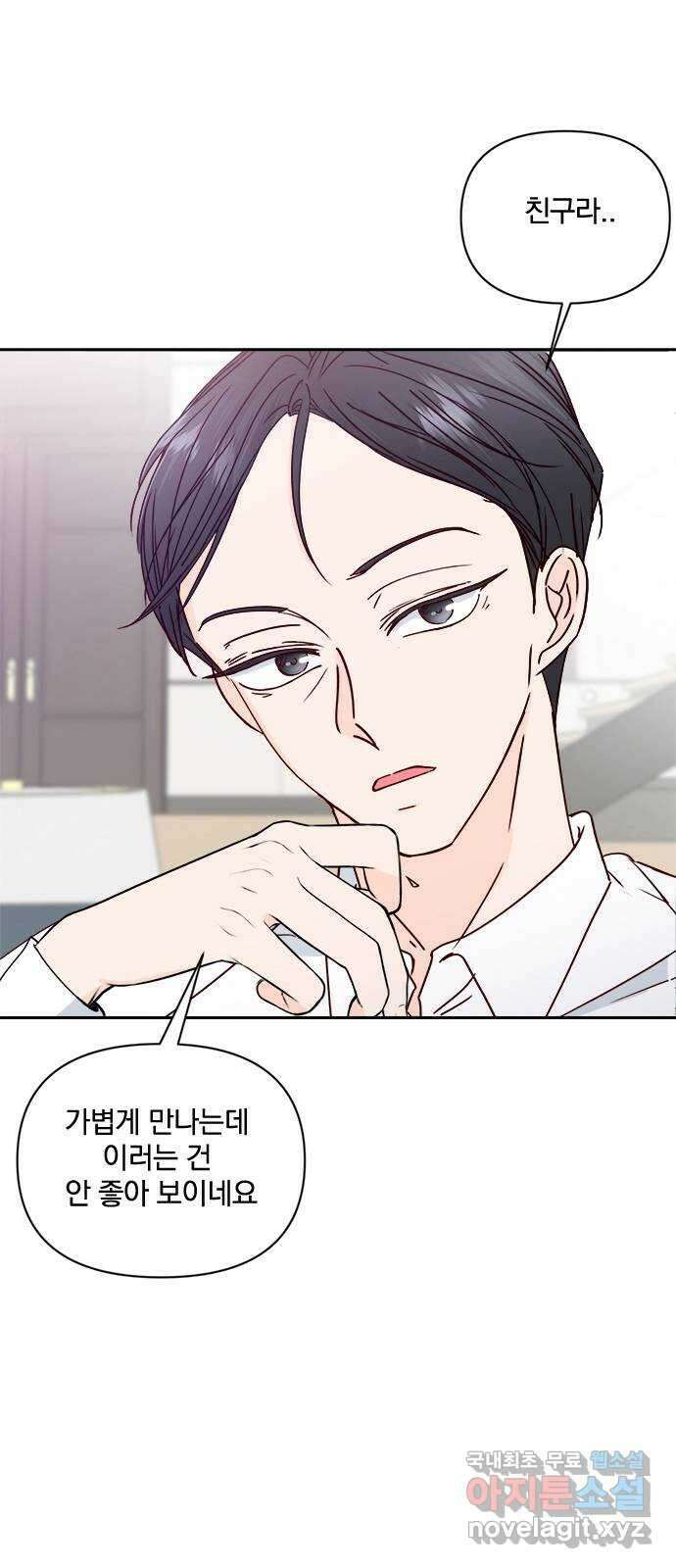 옆집남자 친구 34화 10