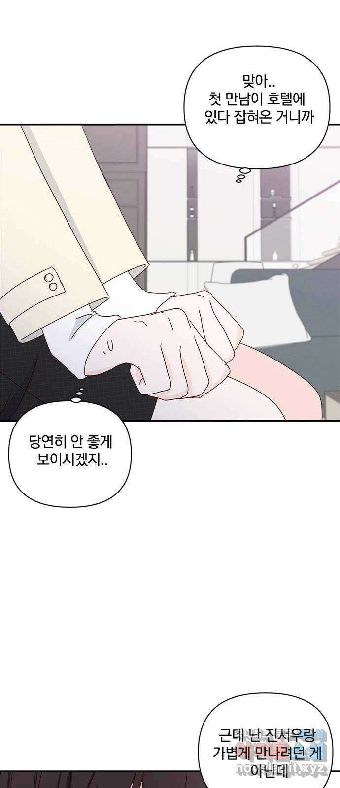 옆집남자 친구 34화 11