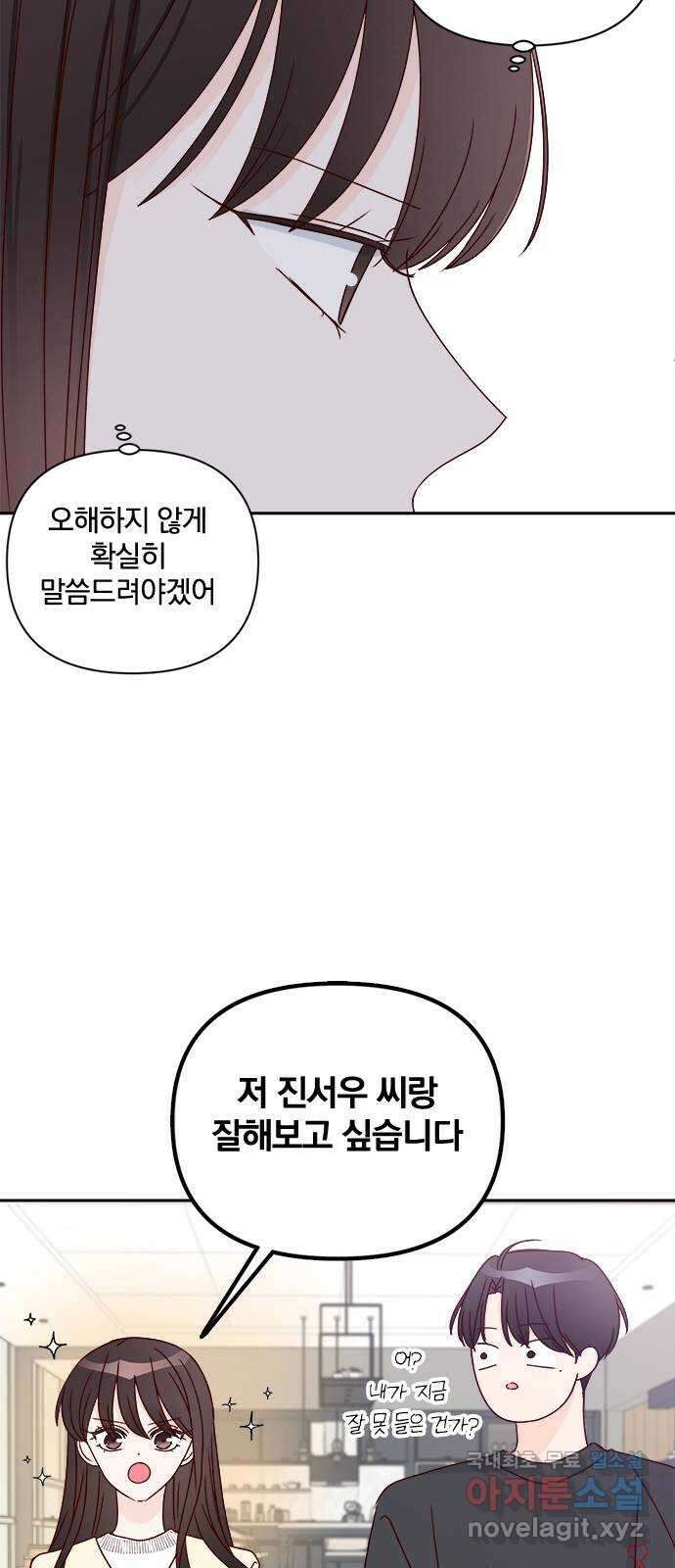 옆집남자 친구 34화 12