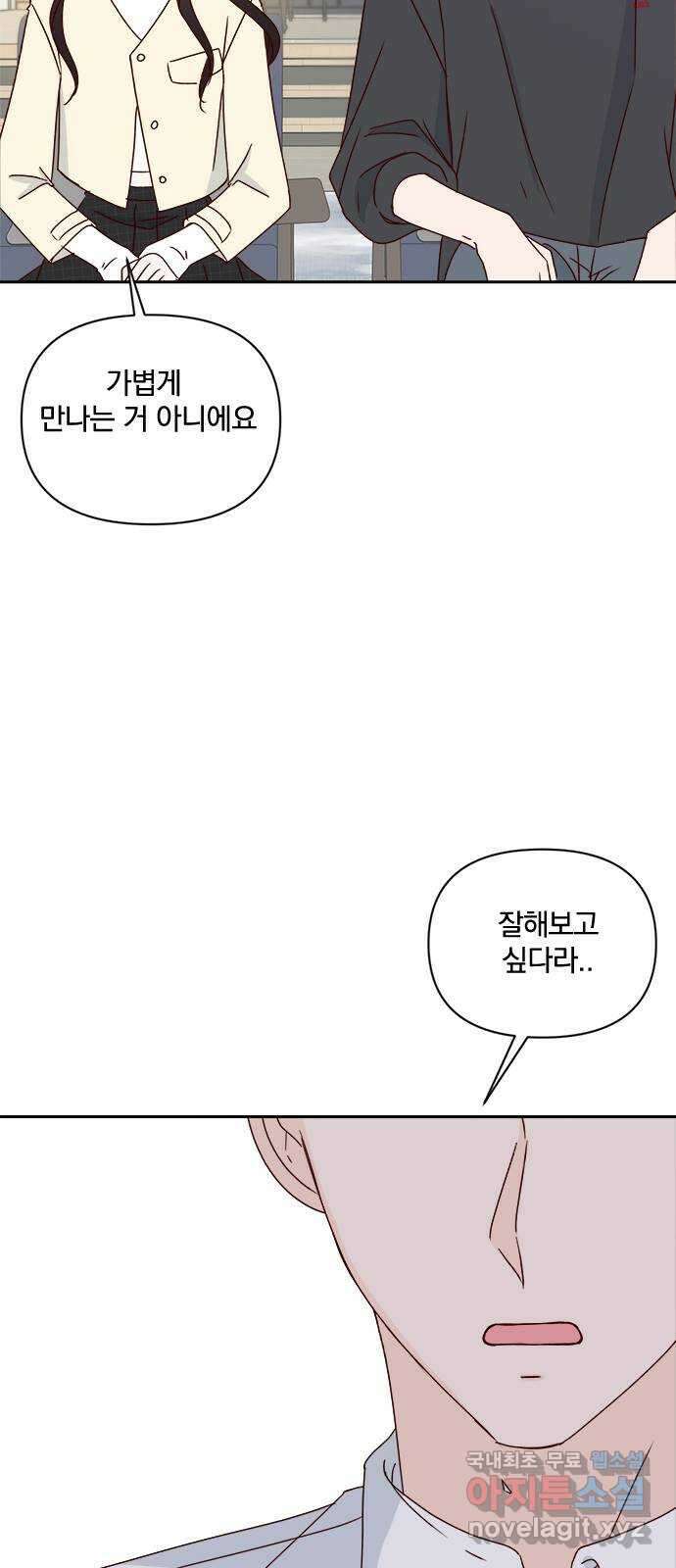 옆집남자 친구 34화 13