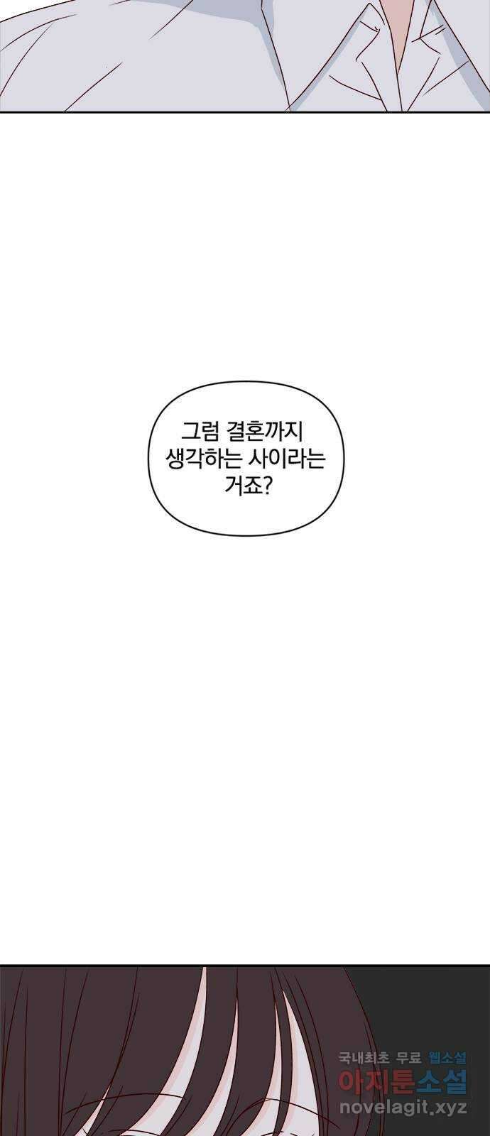 옆집남자 친구 34화 14