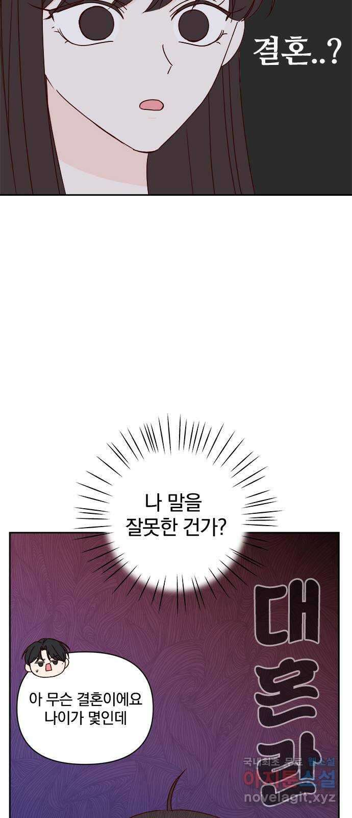 옆집남자 친구 34화 15