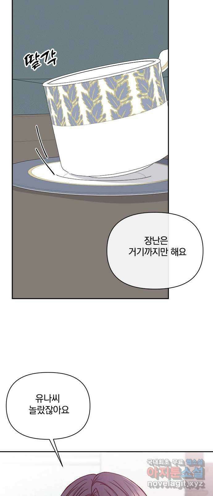 옆집남자 친구 34화 17