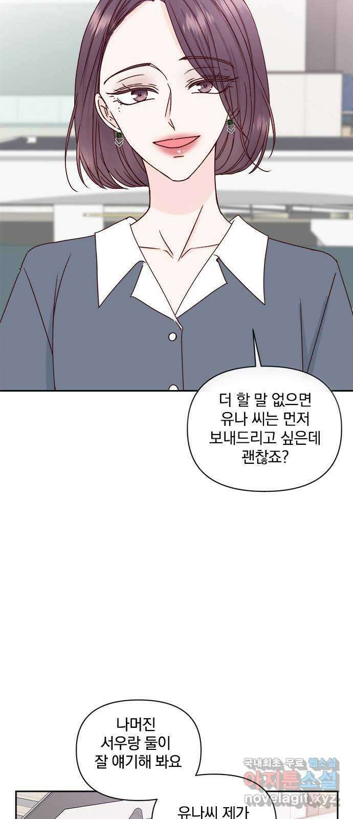 옆집남자 친구 34화 18