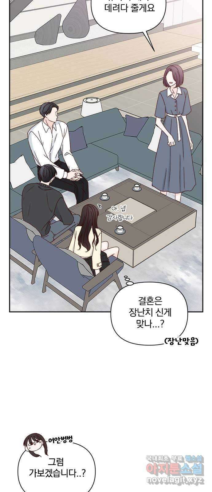 옆집남자 친구 34화 19