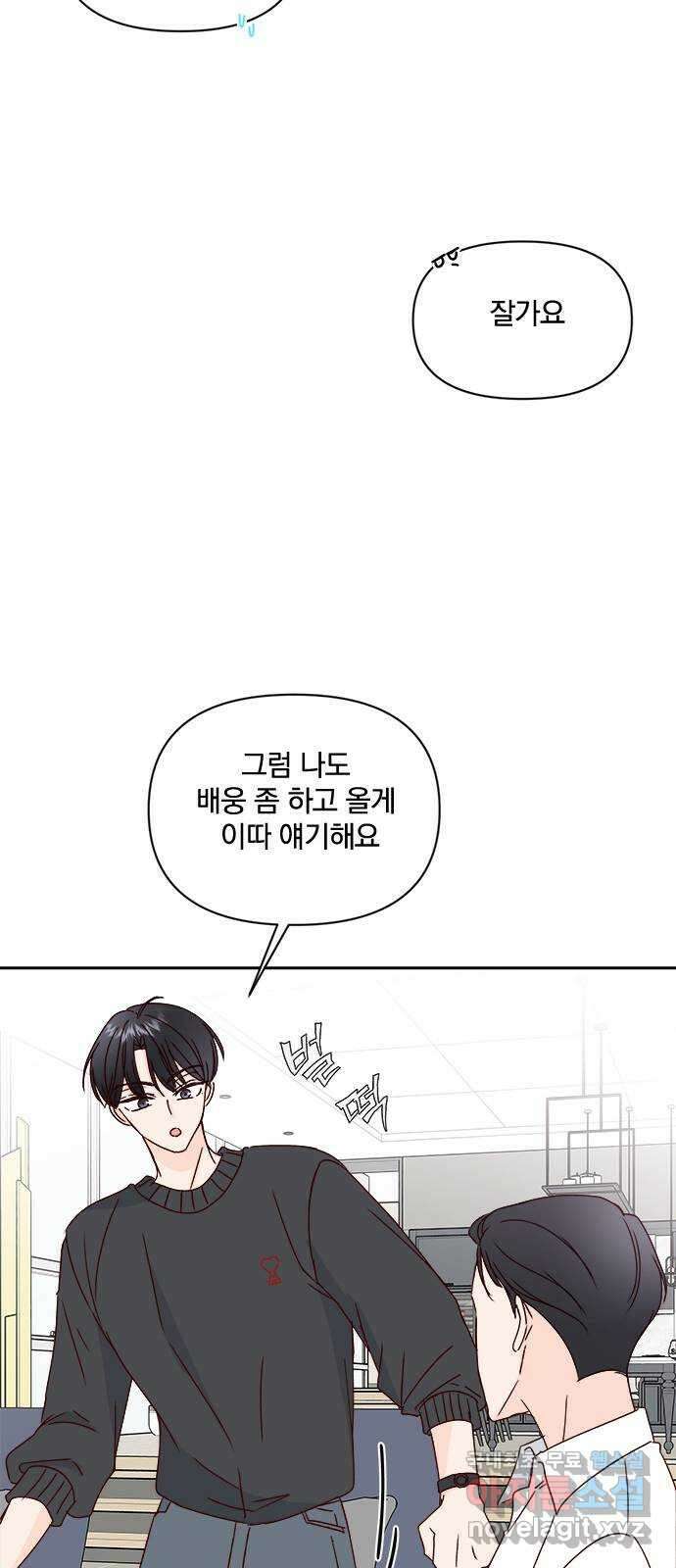 옆집남자 친구 34화 20
